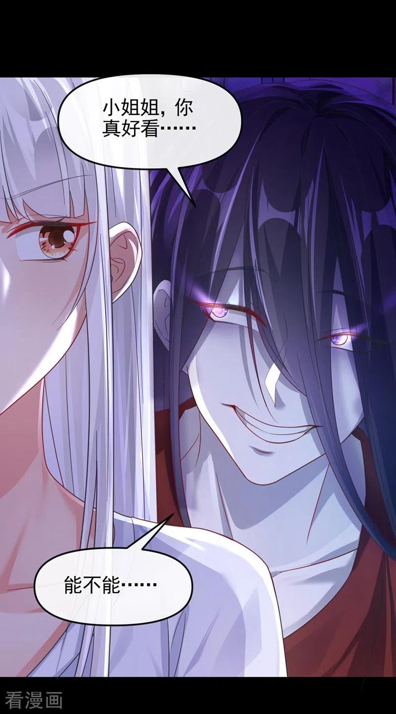 第116话你是恶魂？-快穿系统：反派大佬不好惹-iCiyuan动漫（第4张）