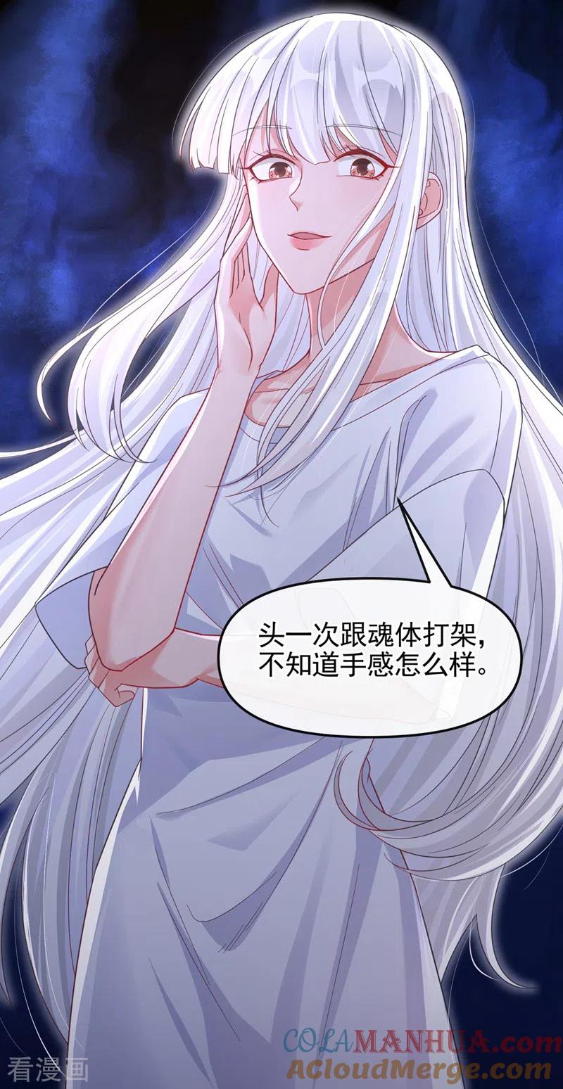 第116话你是恶魂？-快穿系统：反派大佬不好惹-iCiyuan动漫（第7张）