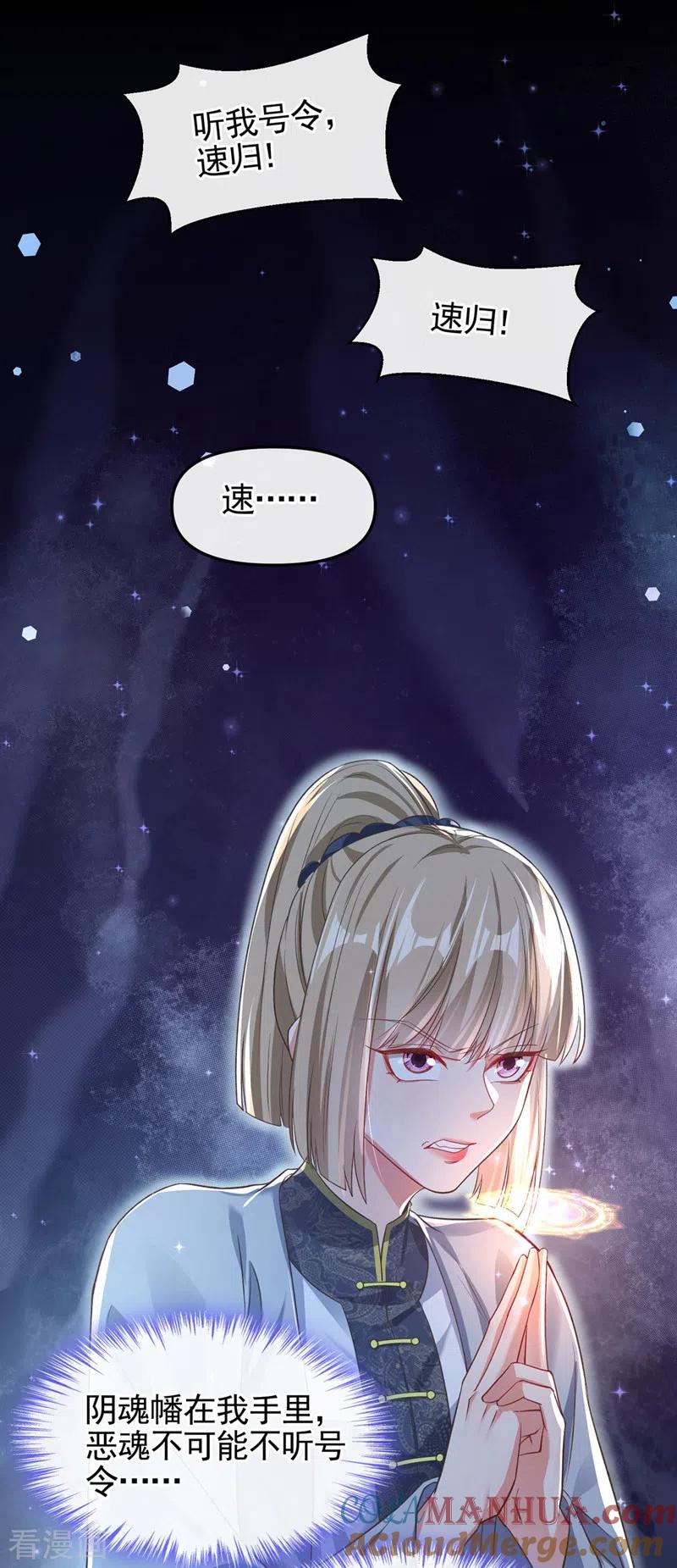 第117话把衣服脱了-快穿系统：反派大佬不好惹-iCiyuan动漫（第7张）