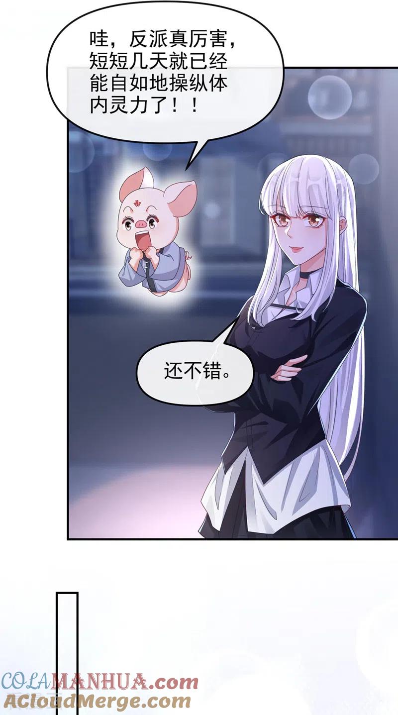 第117话把衣服脱了-快穿系统：反派大佬不好惹-iCiyuan动漫（第11张）