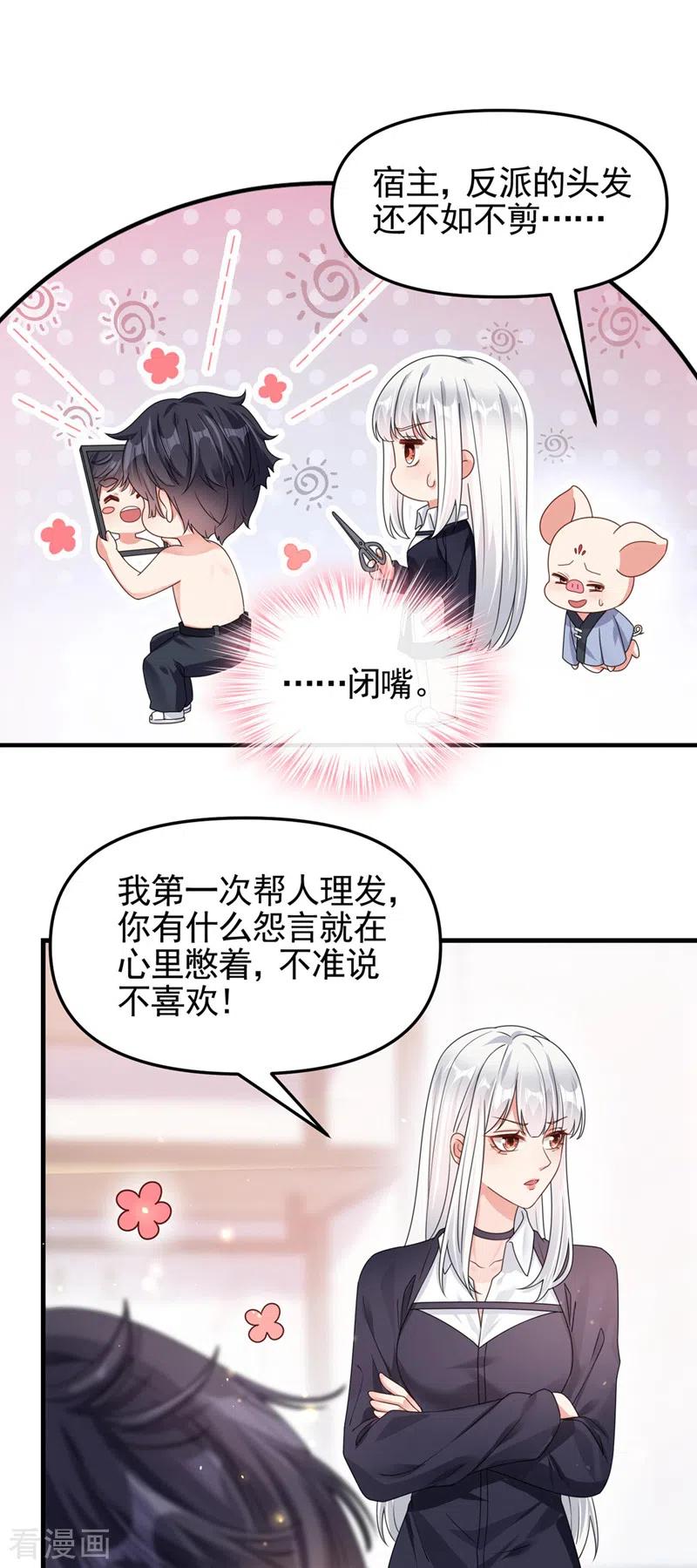 第118话命运掌握在自己手里-快穿系统：反派大佬不好惹-iCiyuan动漫（第4张）