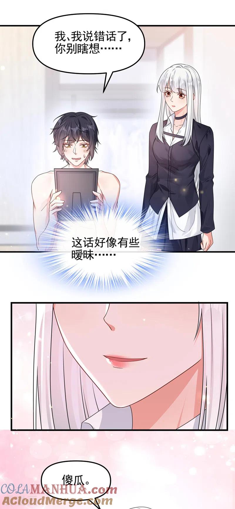 第118话命运掌握在自己手里-快穿系统：反派大佬不好惹-iCiyuan动漫（第7张）