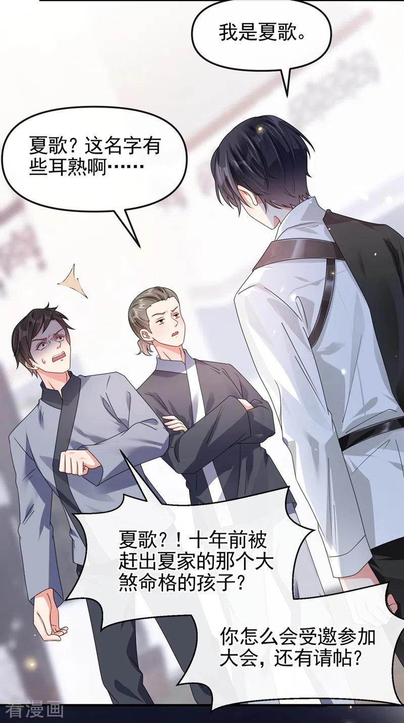 第118话命运掌握在自己手里-快穿系统：反派大佬不好惹-iCiyuan动漫（第18张）