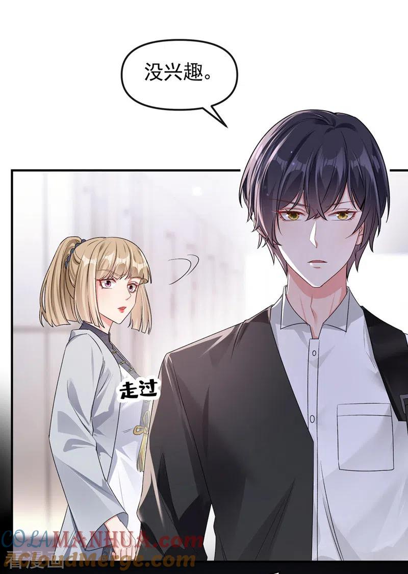 第119话你竟敢动她的心思-快穿系统：反派大佬不好惹-iCiyuan动漫（第11张）