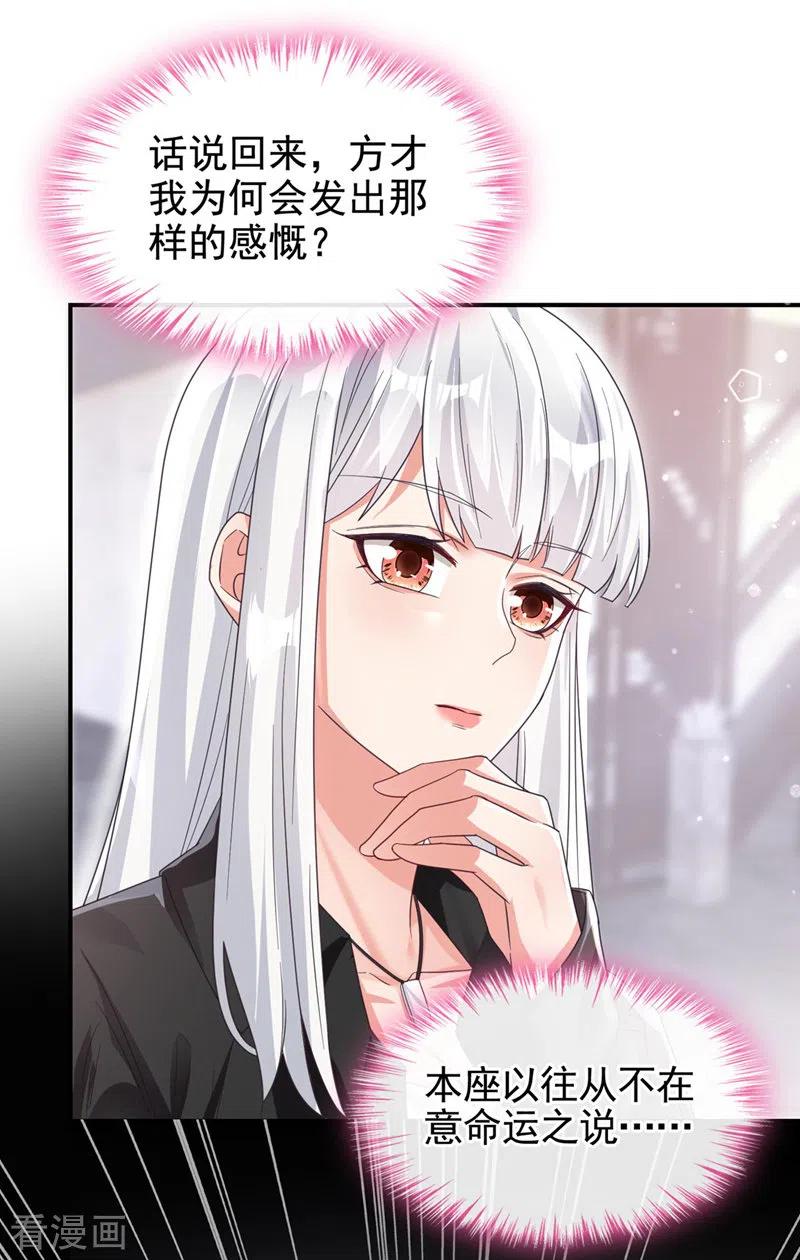 第119话你竟敢动她的心思-快穿系统：反派大佬不好惹-iCiyuan动漫（第2张）