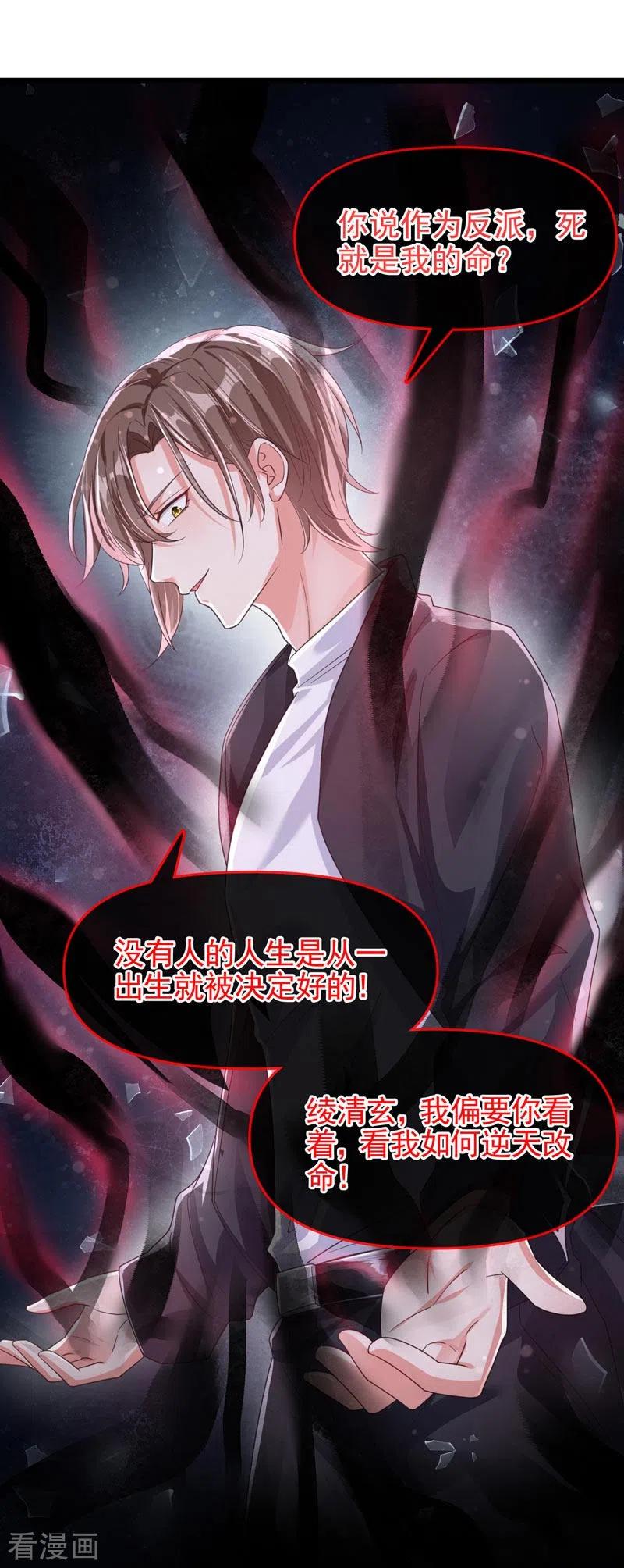 第119话你竟敢动她的心思-快穿系统：反派大佬不好惹-iCiyuan动漫（第4张）