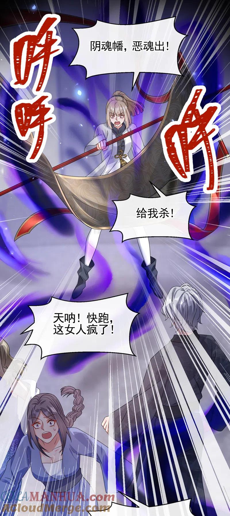 第120话你们该付出代价了-快穿系统：反派大佬不好惹-iCiyuan动漫（第19张）