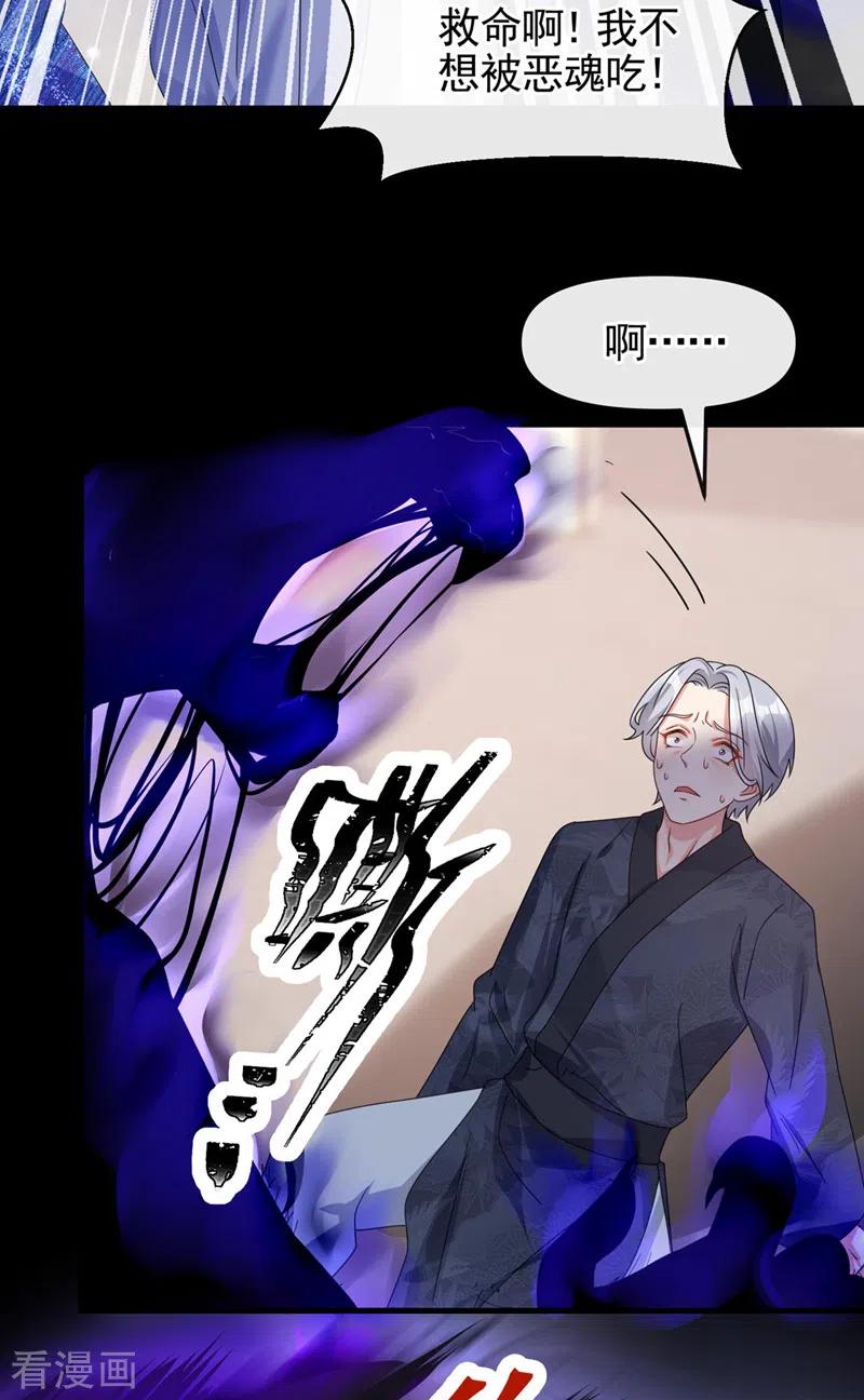 第120话你们该付出代价了-快穿系统：反派大佬不好惹-iCiyuan动漫（第20张）