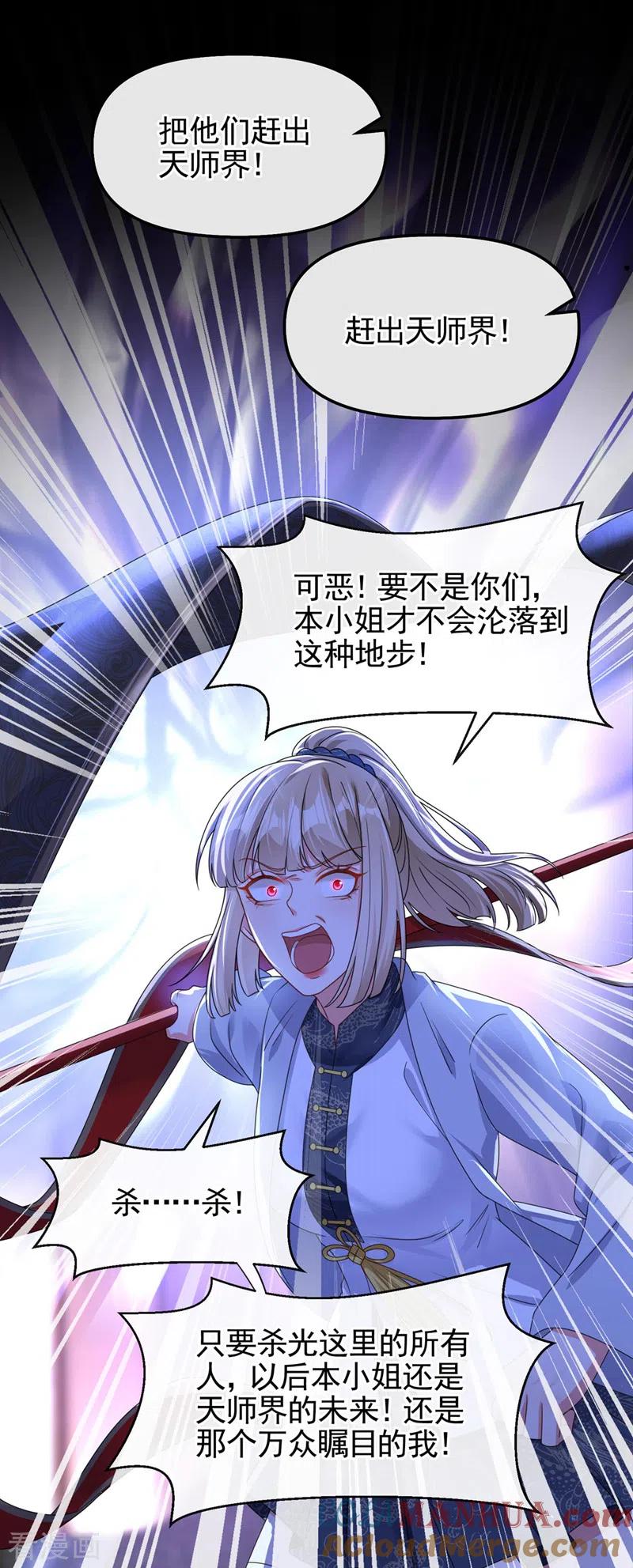 第120话你们该付出代价了-快穿系统：反派大佬不好惹-iCiyuan动漫（第17张）