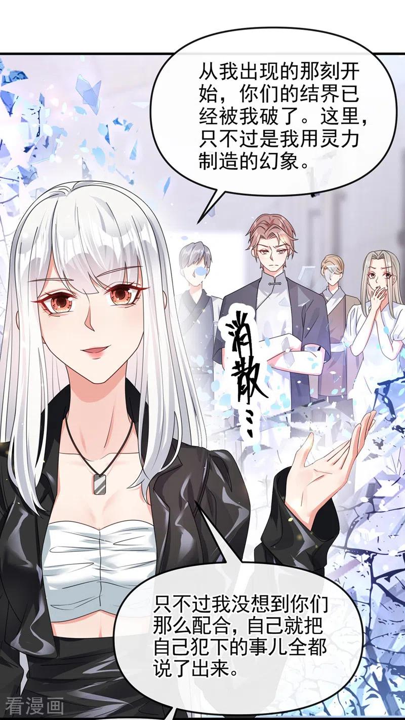 第120话你们该付出代价了-快穿系统：反派大佬不好惹-iCiyuan动漫（第12张）