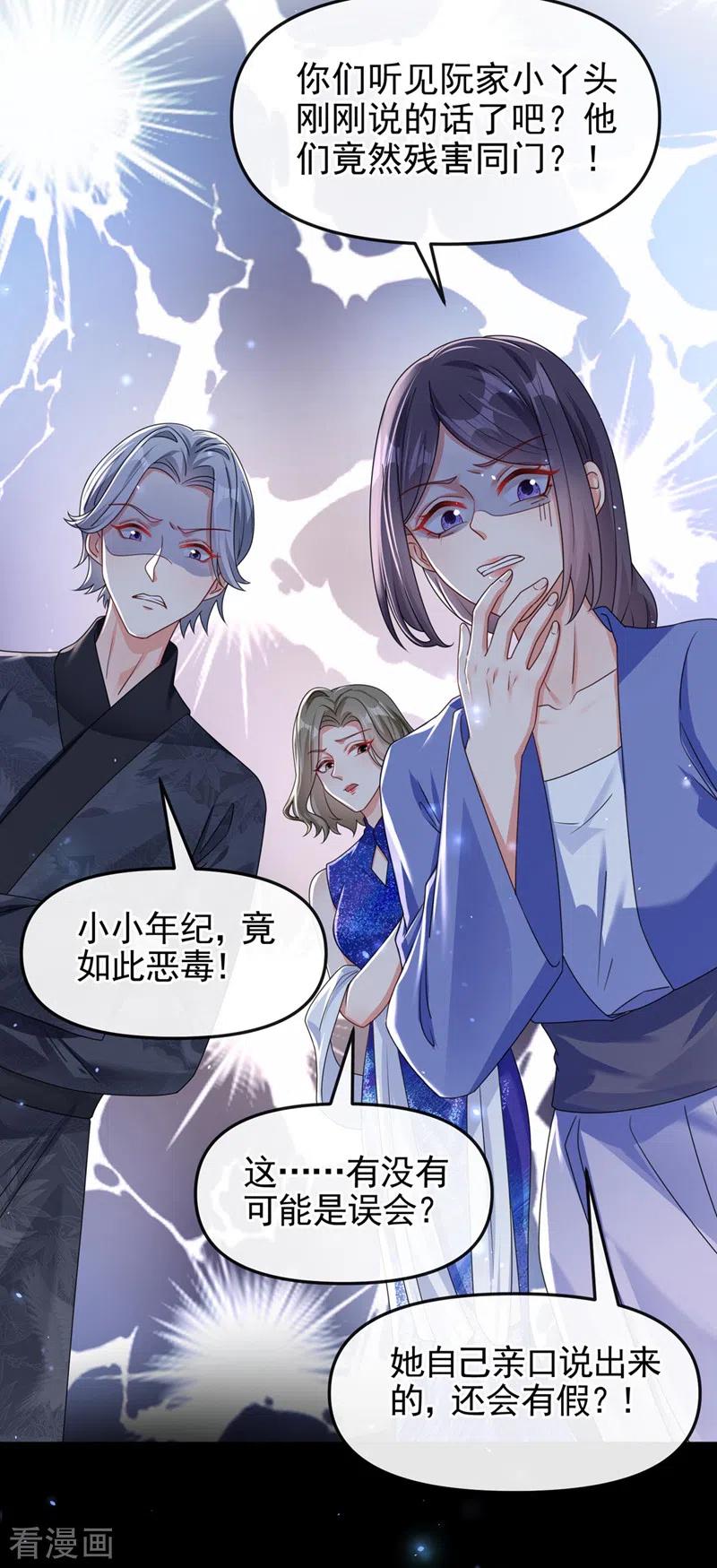 第120话你们该付出代价了-快穿系统：反派大佬不好惹-iCiyuan动漫（第14张）