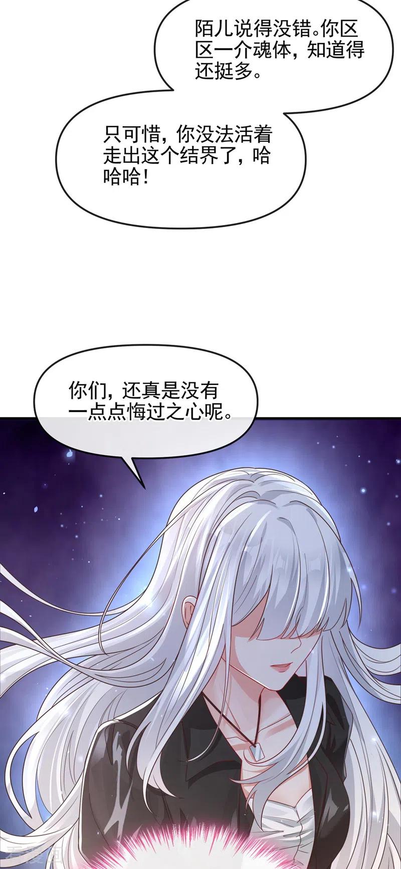 第120话你们该付出代价了-快穿系统：反派大佬不好惹-iCiyuan动漫（第6张）