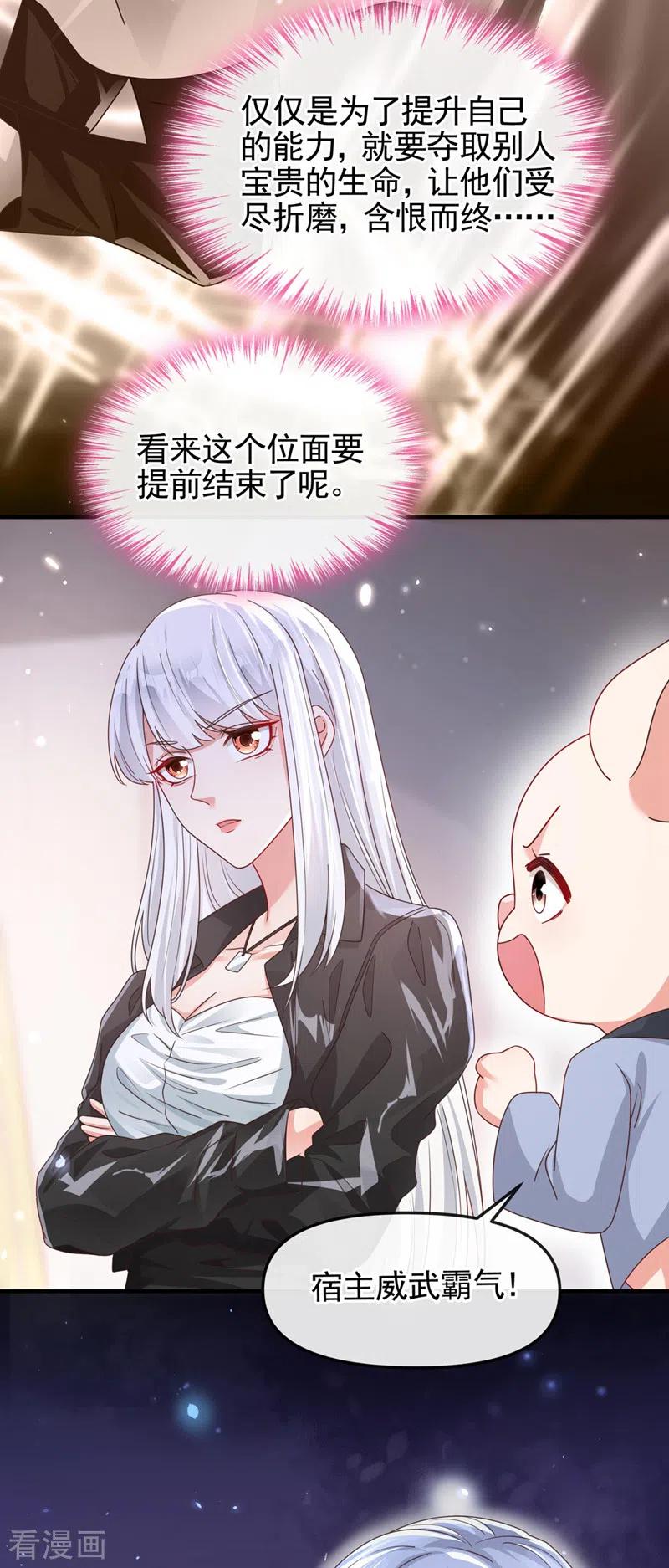 第120话你们该付出代价了-快穿系统：反派大佬不好惹-iCiyuan动漫（第8张）