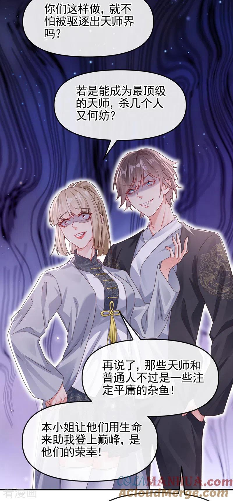 第120话你们该付出代价了-快穿系统：反派大佬不好惹-iCiyuan动漫（第5张）