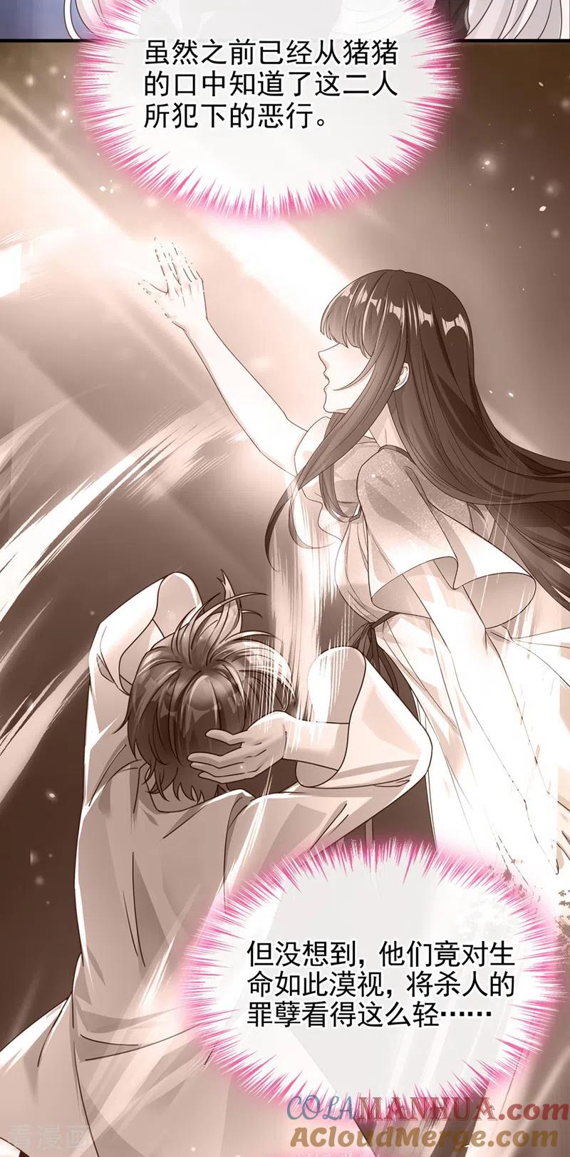 第120话你们该付出代价了-快穿系统：反派大佬不好惹-iCiyuan动漫（第7张）
