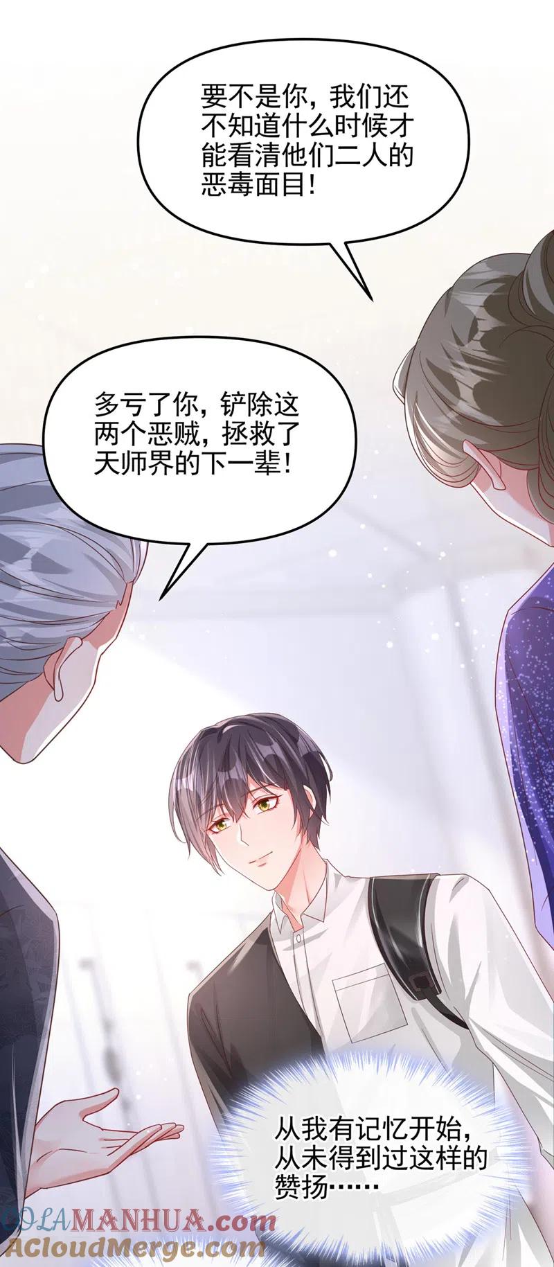 第121话强制脱离位面-快穿系统：反派大佬不好惹-iCiyuan动漫（第3张）