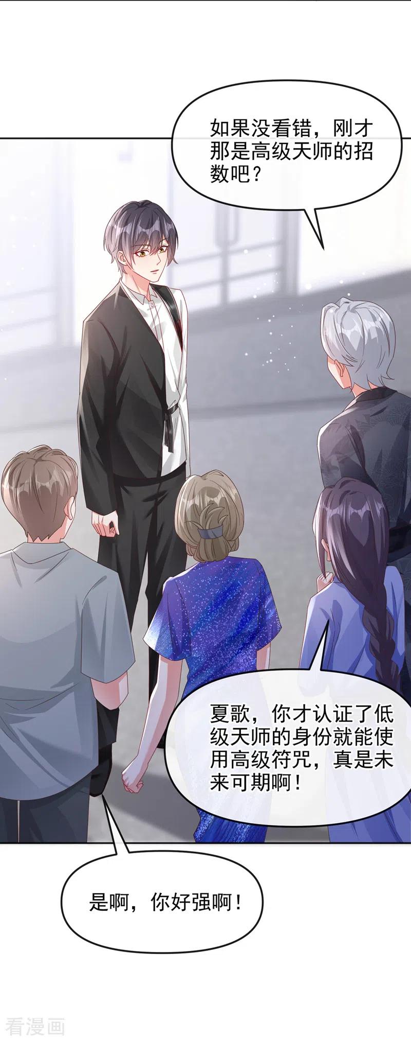 第121话强制脱离位面-快穿系统：反派大佬不好惹-iCiyuan动漫（第2张）