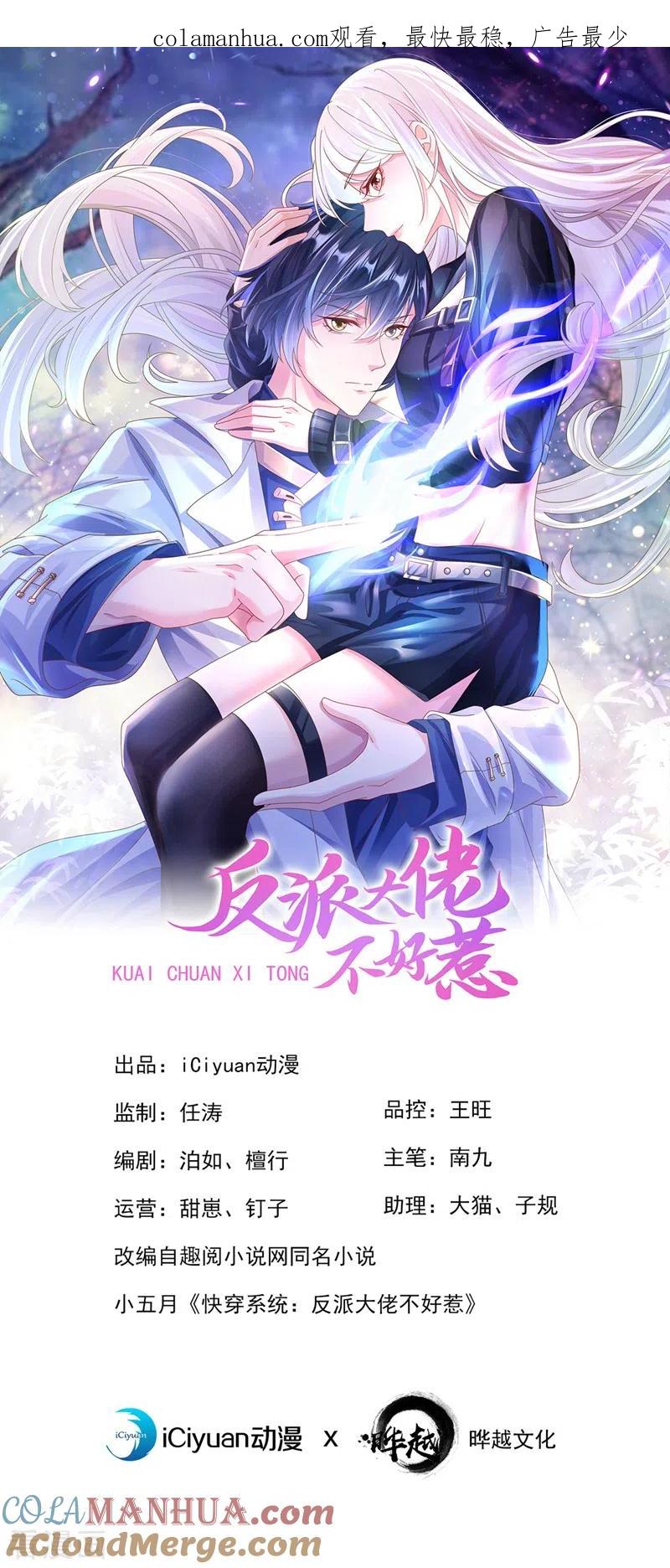 第121话强制脱离位面-快穿系统：反派大佬不好惹-iCiyuan动漫（第1张）