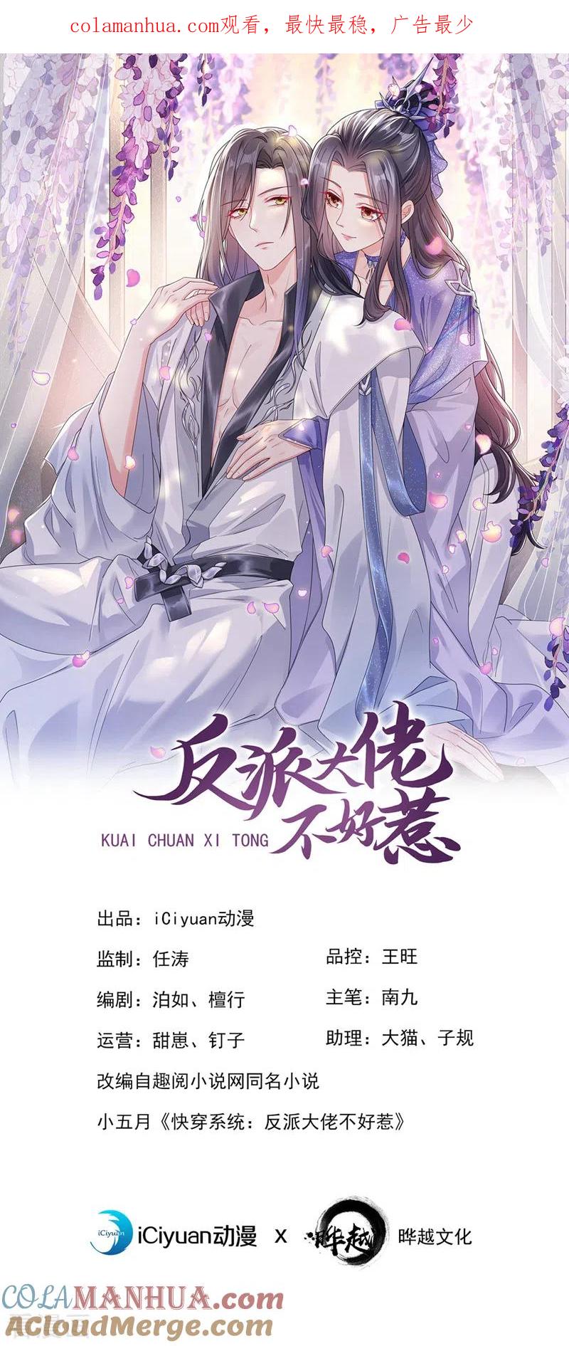 第122话倒霉国师是我自己？-快穿系统：反派大佬不好惹-iCiyuan动漫（第1张）