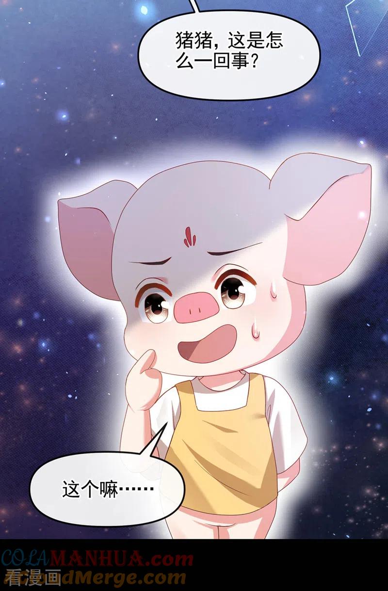 第122话倒霉国师是我自己？-快穿系统：反派大佬不好惹-iCiyuan动漫（第4张）