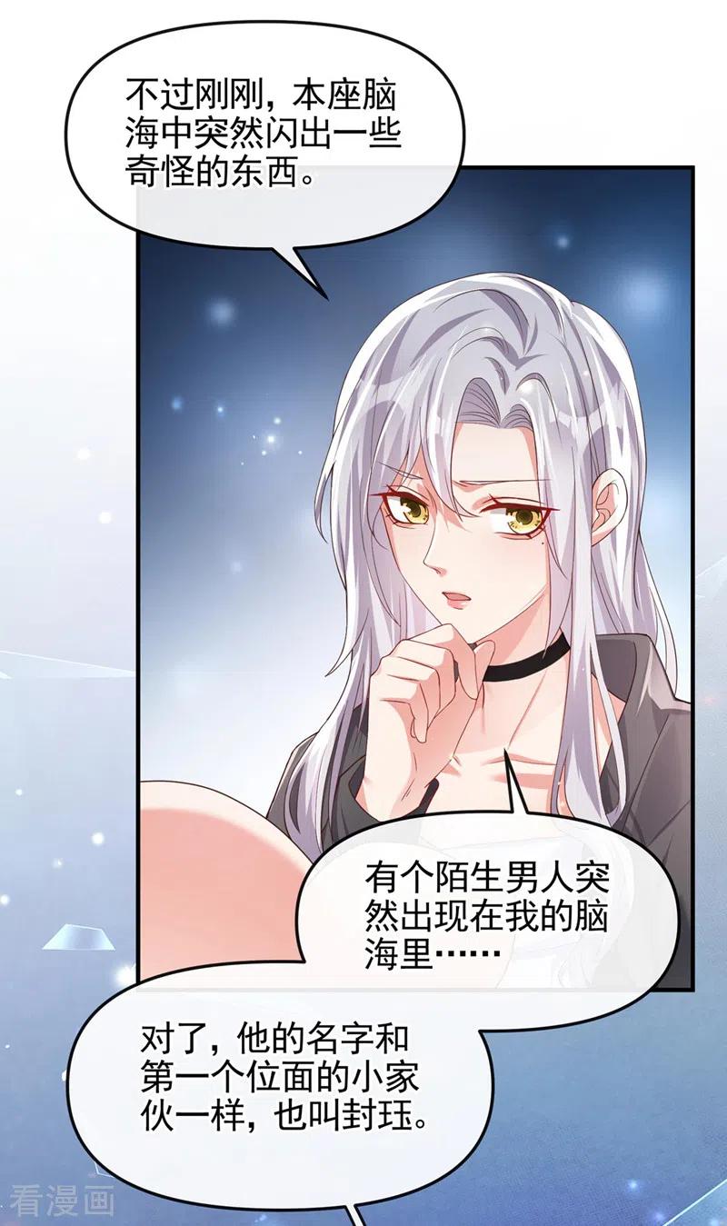 第122话倒霉国师是我自己？-快穿系统：反派大佬不好惹-iCiyuan动漫（第3张）