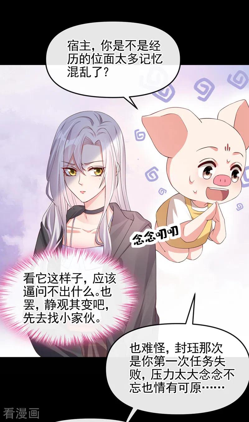 第122话倒霉国师是我自己？-快穿系统：反派大佬不好惹-iCiyuan动漫（第5张）