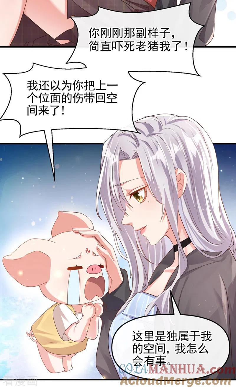 第122话倒霉国师是我自己？-快穿系统：反派大佬不好惹-iCiyuan动漫（第2张）