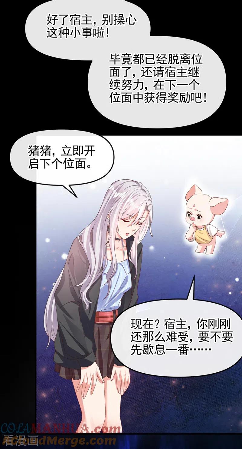 第122话倒霉国师是我自己？-快穿系统：反派大佬不好惹-iCiyuan动漫（第6张）