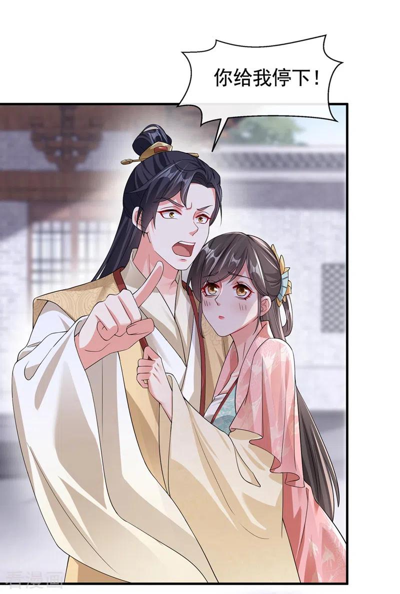 第123话明君？是舔狗吧-快穿系统：反派大佬不好惹-iCiyuan动漫（第18张）