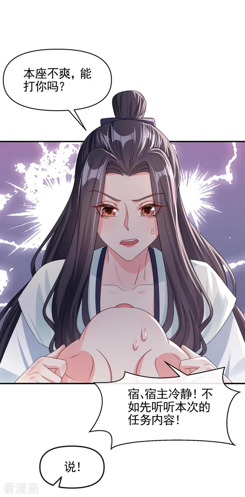 第123话明君？是舔狗吧-快穿系统：反派大佬不好惹-iCiyuan动漫（第2张）