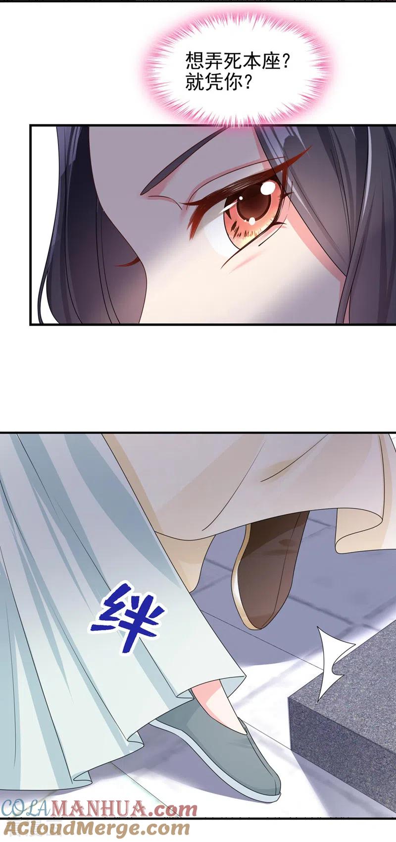 第123话明君？是舔狗吧-快穿系统：反派大佬不好惹-iCiyuan动漫（第5张）