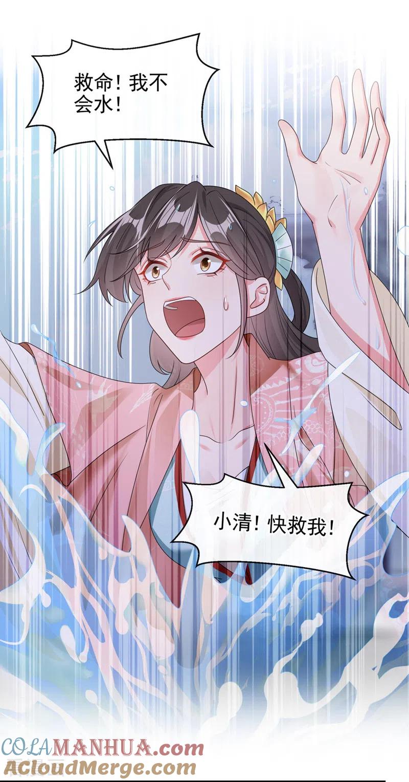 第123话明君？是舔狗吧-快穿系统：反派大佬不好惹-iCiyuan动漫（第7张）