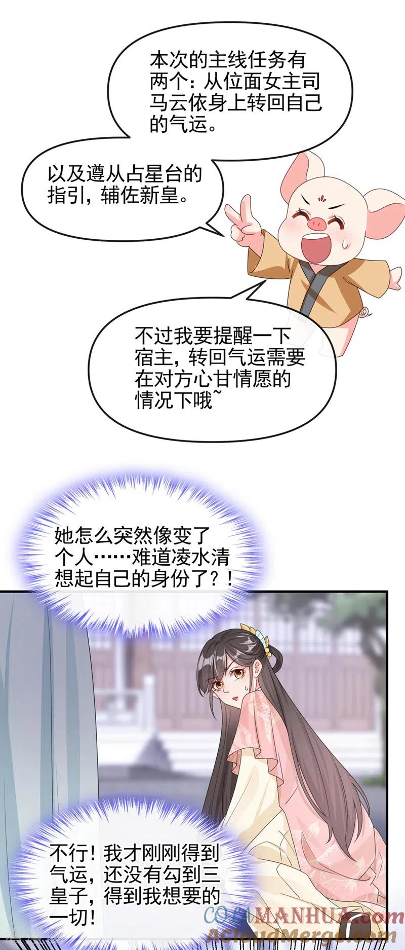 第123话明君？是舔狗吧-快穿系统：反派大佬不好惹-iCiyuan动漫（第3张）