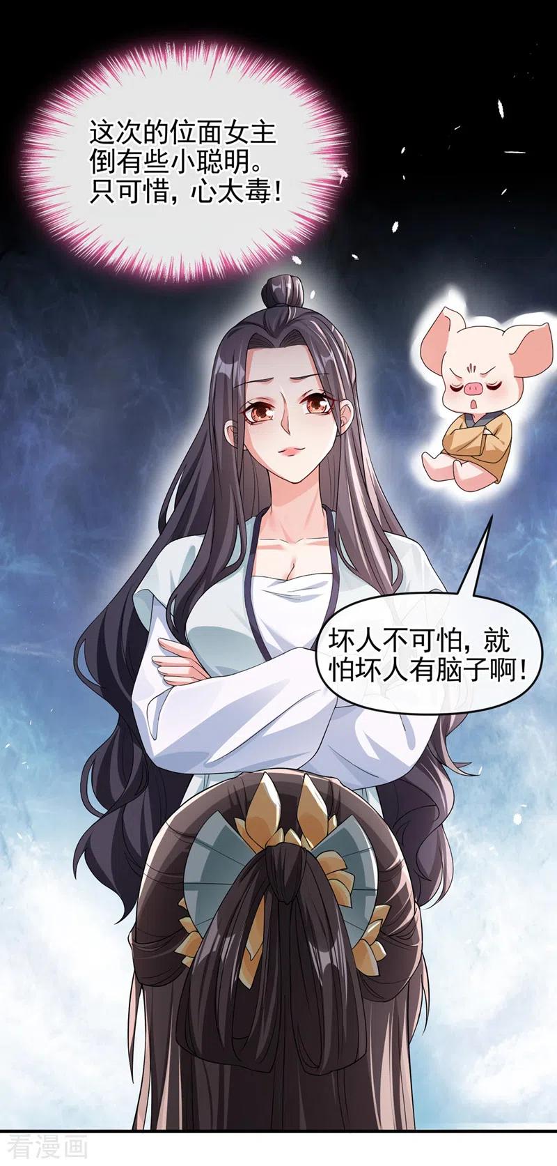第123话明君？是舔狗吧-快穿系统：反派大佬不好惹-iCiyuan动漫（第10张）