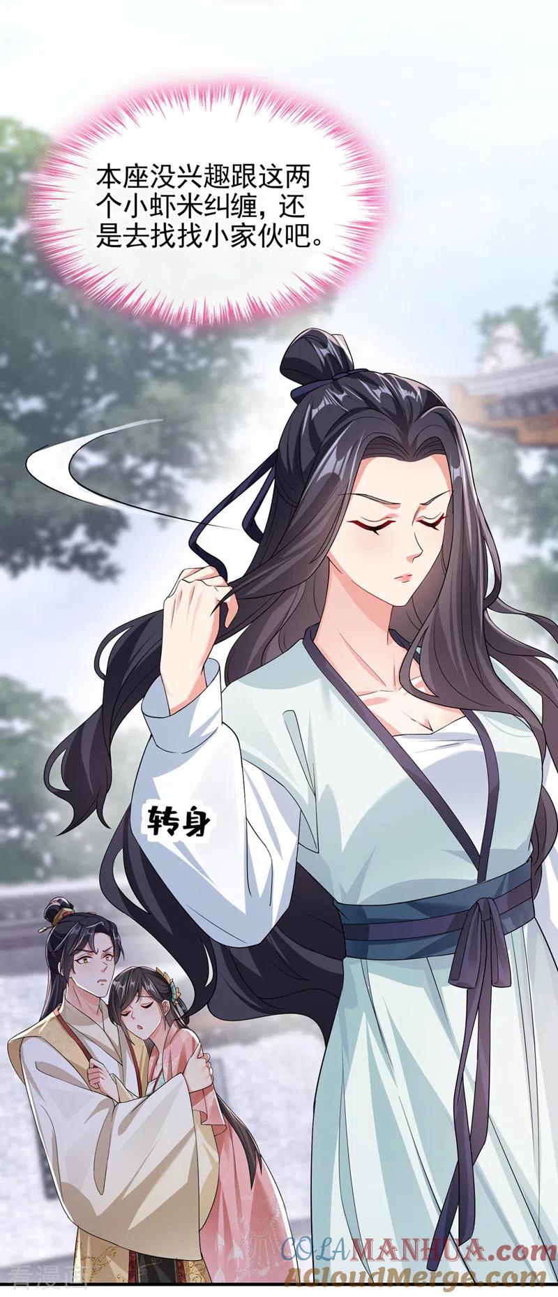第123话明君？是舔狗吧-快穿系统：反派大佬不好惹-iCiyuan动漫（第17张）