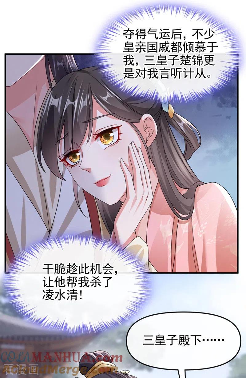 第123话明君？是舔狗吧-快穿系统：反派大佬不好惹-iCiyuan动漫（第19张）