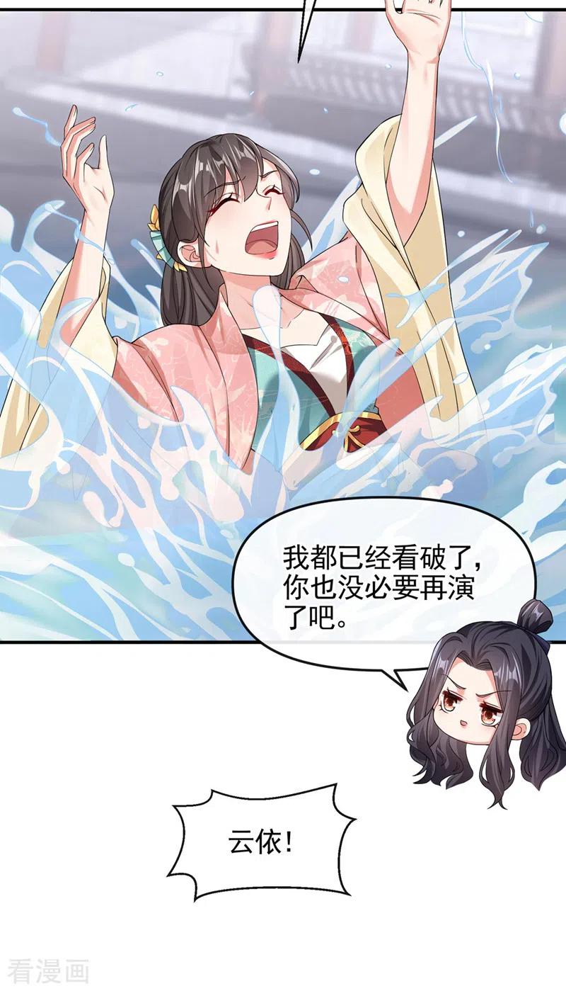 第123话明君？是舔狗吧-快穿系统：反派大佬不好惹-iCiyuan动漫（第12张）