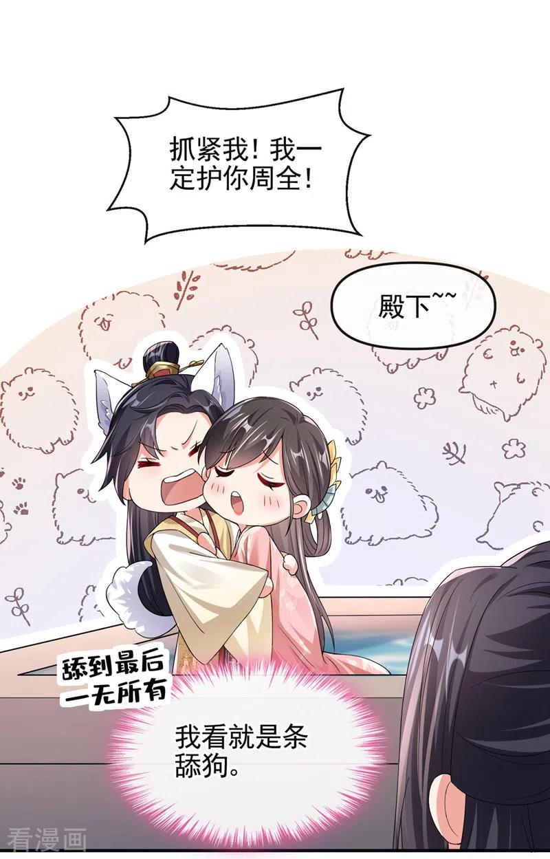 第123话明君？是舔狗吧-快穿系统：反派大佬不好惹-iCiyuan动漫（第16张）
