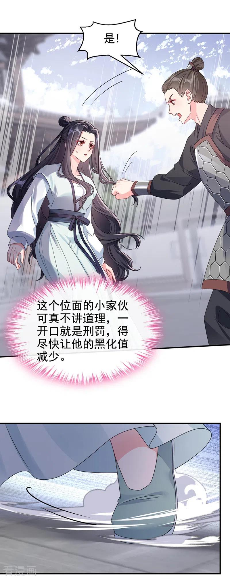 第124话黑化值98？！-快穿系统：反派大佬不好惹-iCiyuan动漫（第6张）