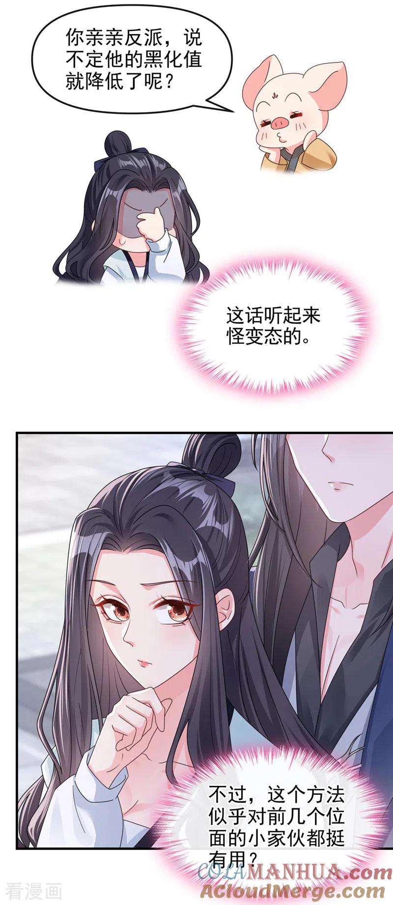 第124话黑化值98？！-快穿系统：反派大佬不好惹-iCiyuan动漫（第3张）