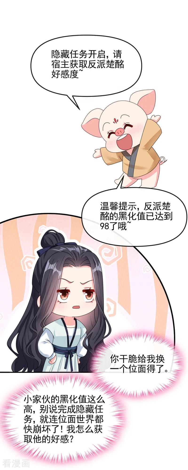 第124话黑化值98？！-快穿系统：反派大佬不好惹-iCiyuan动漫（第2张）