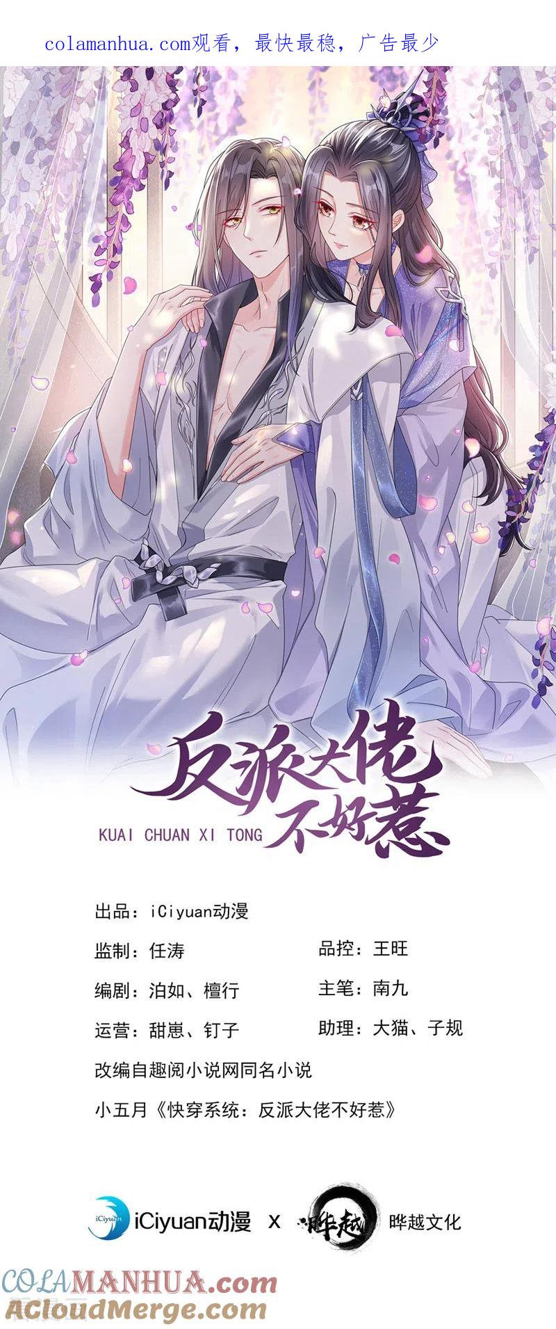 第124话黑化值98？！-快穿系统：反派大佬不好惹-iCiyuan动漫（第1张）