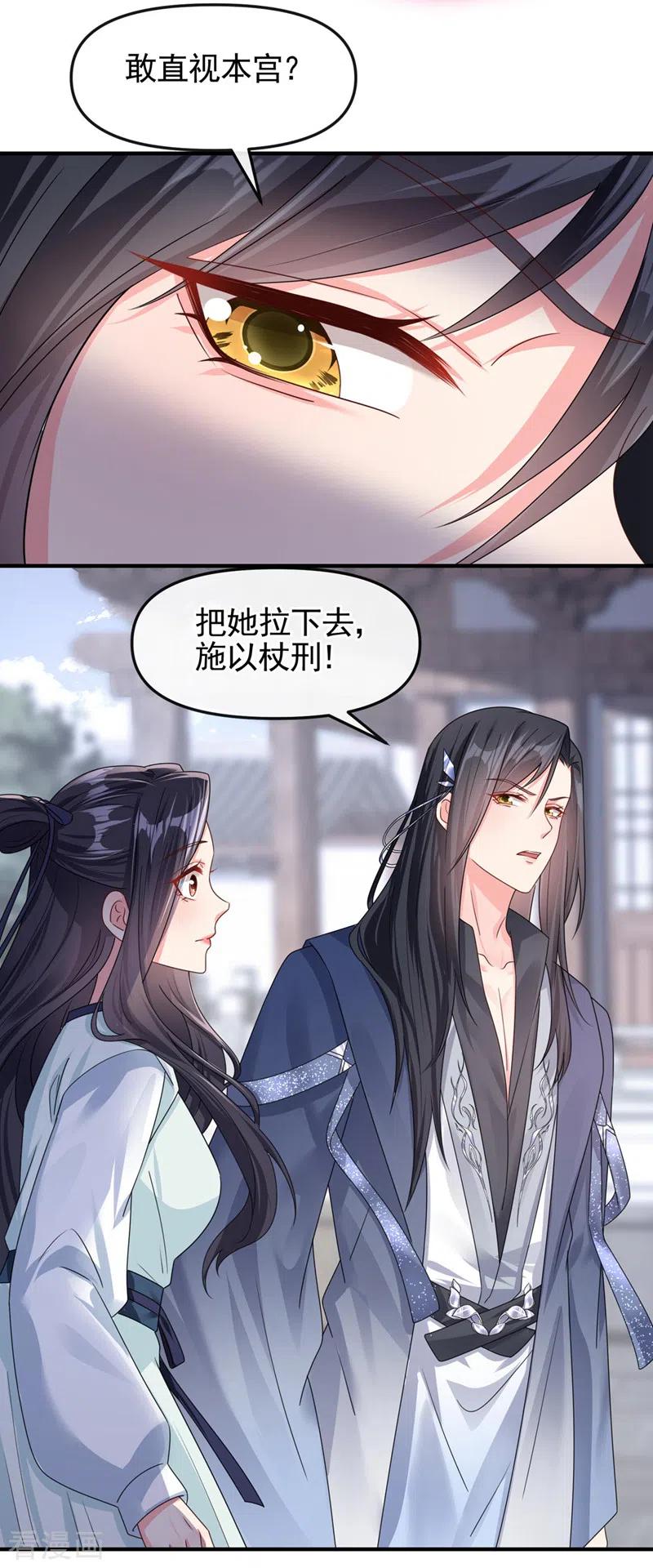 第124话黑化值98？！-快穿系统：反派大佬不好惹-iCiyuan动漫（第4张）