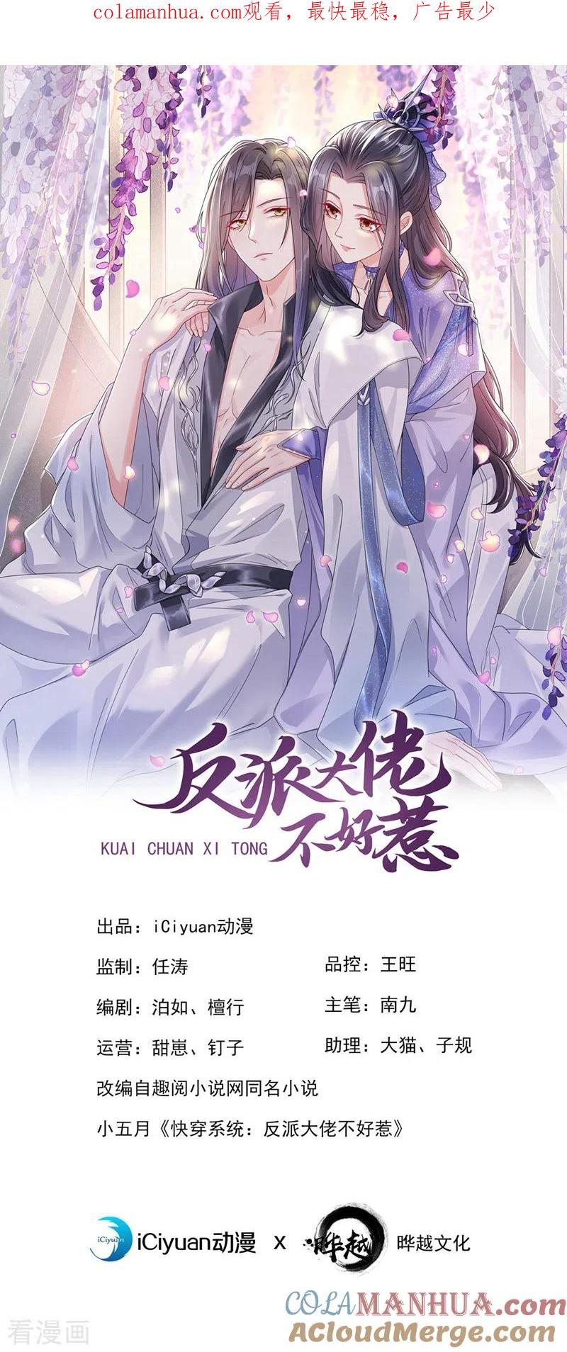 第125话你们别碰她！-快穿系统：反派大佬不好惹-iCiyuan动漫（第1张）