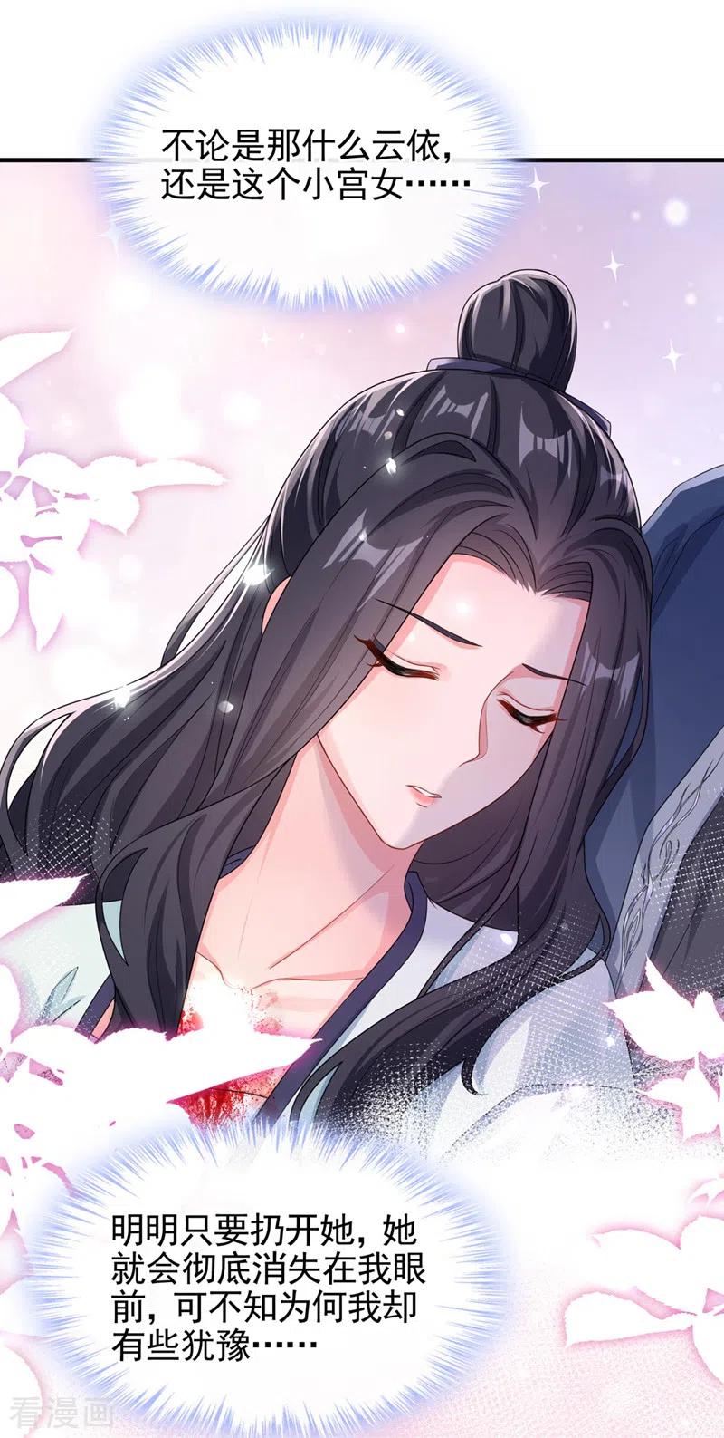 第125话你们别碰她！-快穿系统：反派大佬不好惹-iCiyuan动漫（第4张）