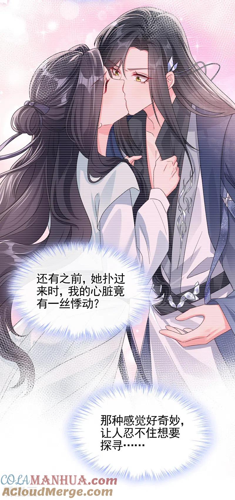 第125话你们别碰她！-快穿系统：反派大佬不好惹-iCiyuan动漫（第5张）