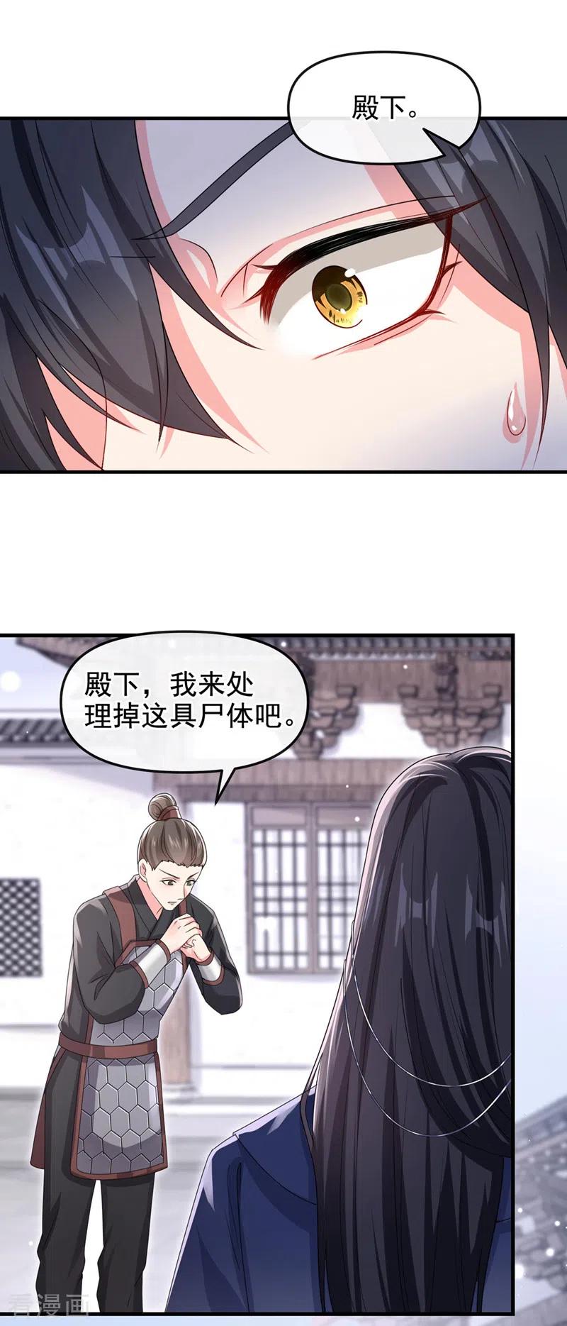 第125话你们别碰她！-快穿系统：反派大佬不好惹-iCiyuan动漫（第6张）