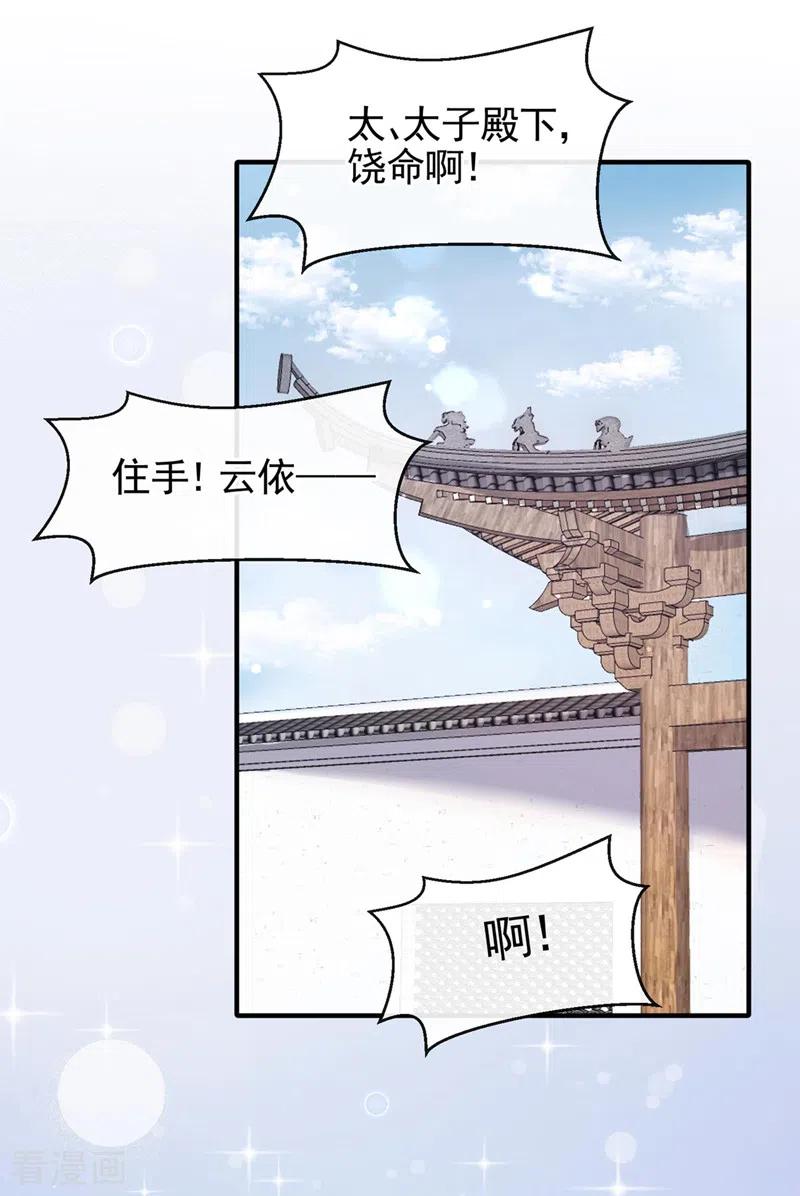 第125话你们别碰她！-快穿系统：反派大佬不好惹-iCiyuan动漫（第2张）