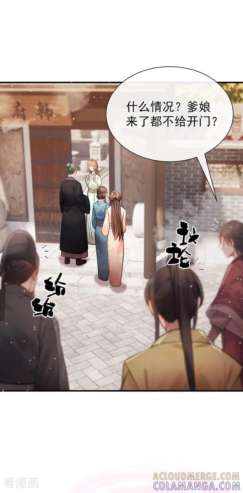 第42话你们怎么来了？-我带超市穿到古代养丞相-iCiyuan动漫（第17张）