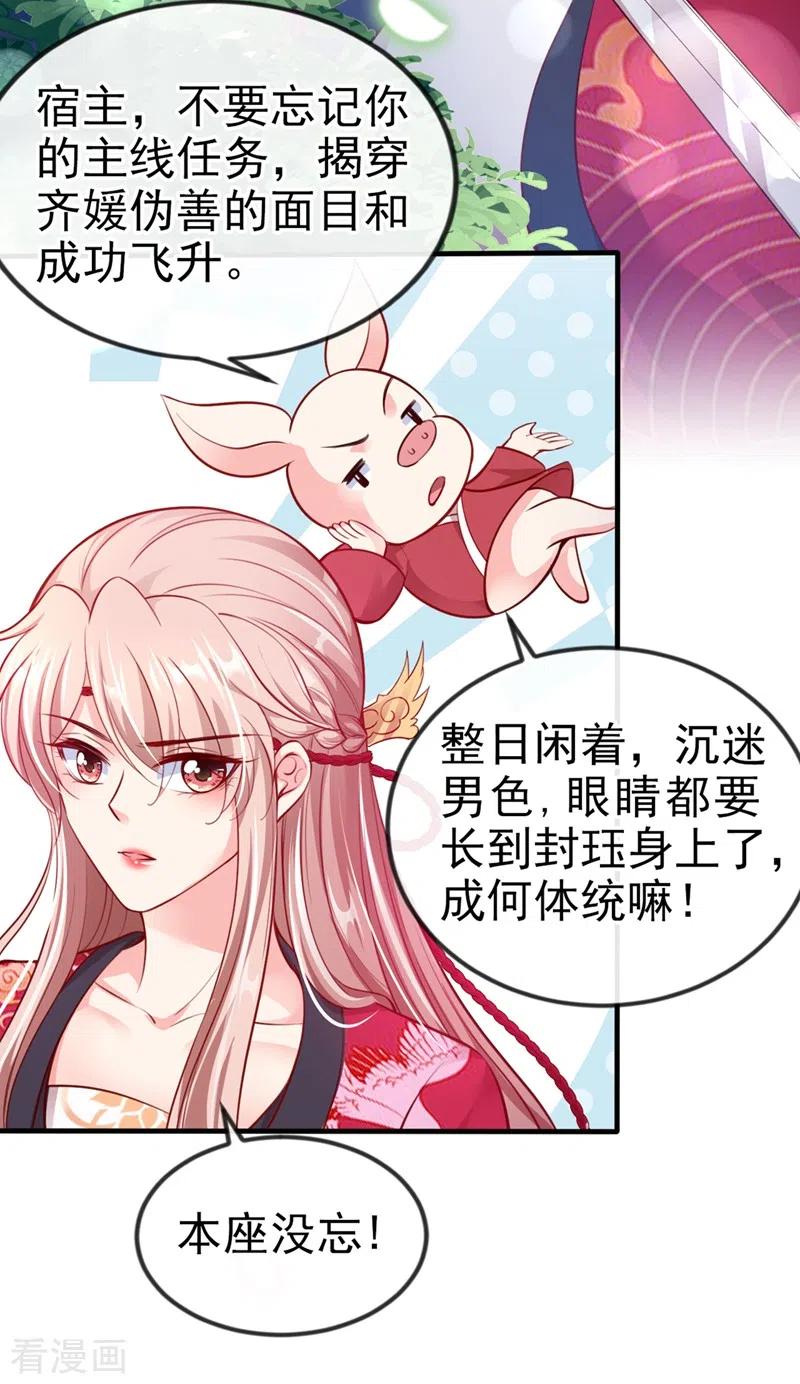 第11话谁在心里骂本尊？-快穿系统：反派大佬不好惹-iCiyuan动漫（第4张）